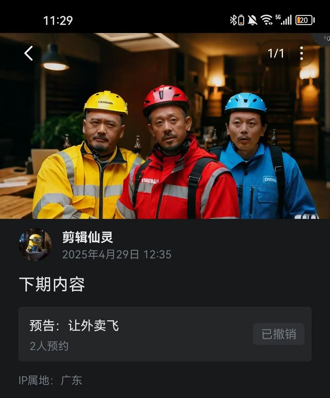 11:2951020剪辑仙灵2025年4月29日12:35下