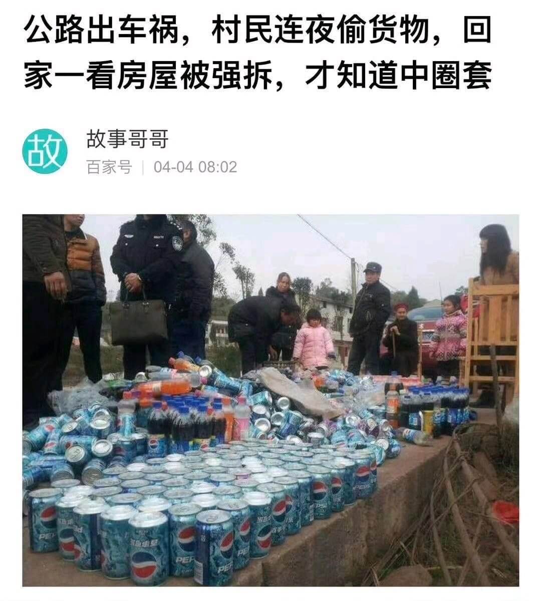 公路出车祸，村民连夜偷货物，回家一看房屋被强拆，才知道中圈套