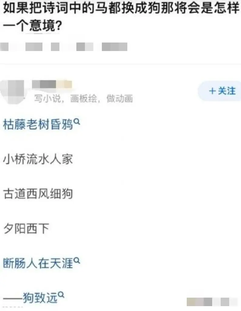 如果把诗词中的马都换成狗那将会是怎样一个意境？枯藤老树昏鸦小