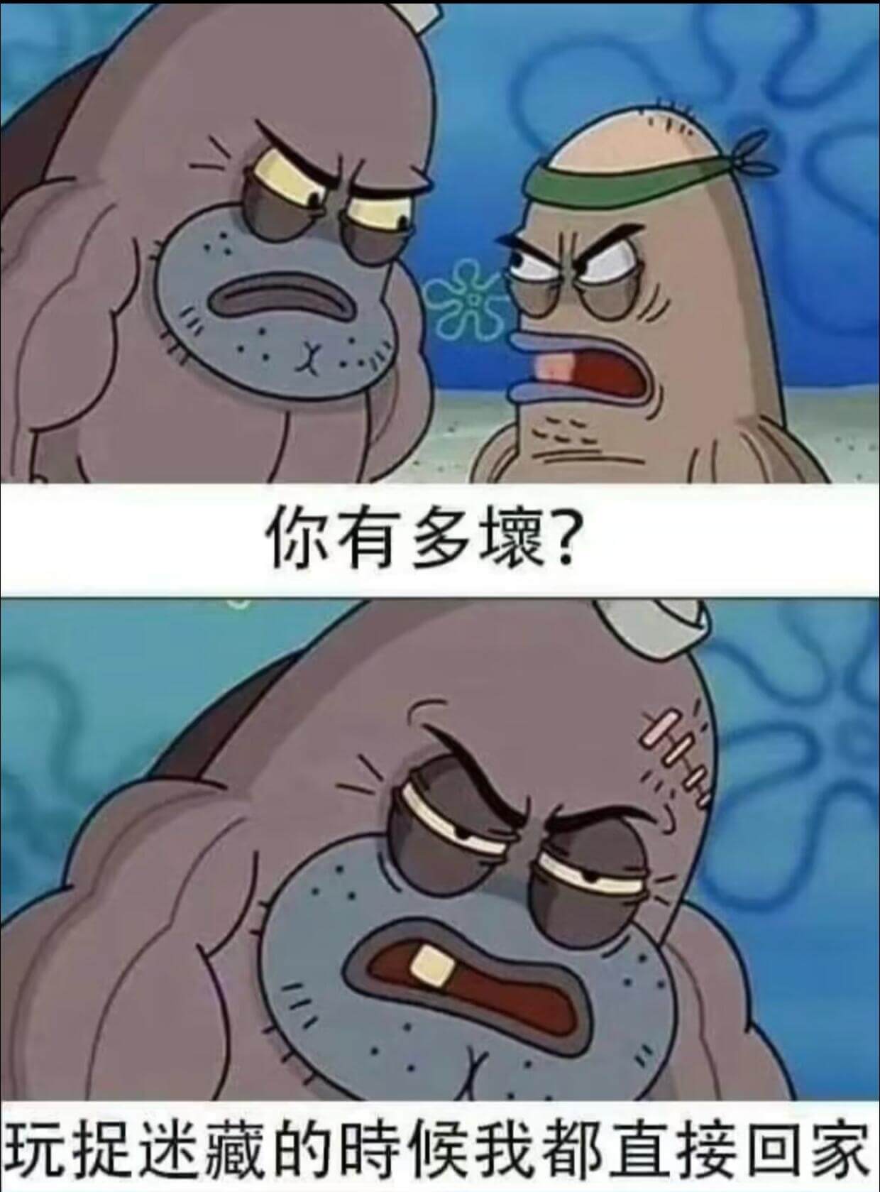 你有多？玩捉迷藏的时候，我都直接回家