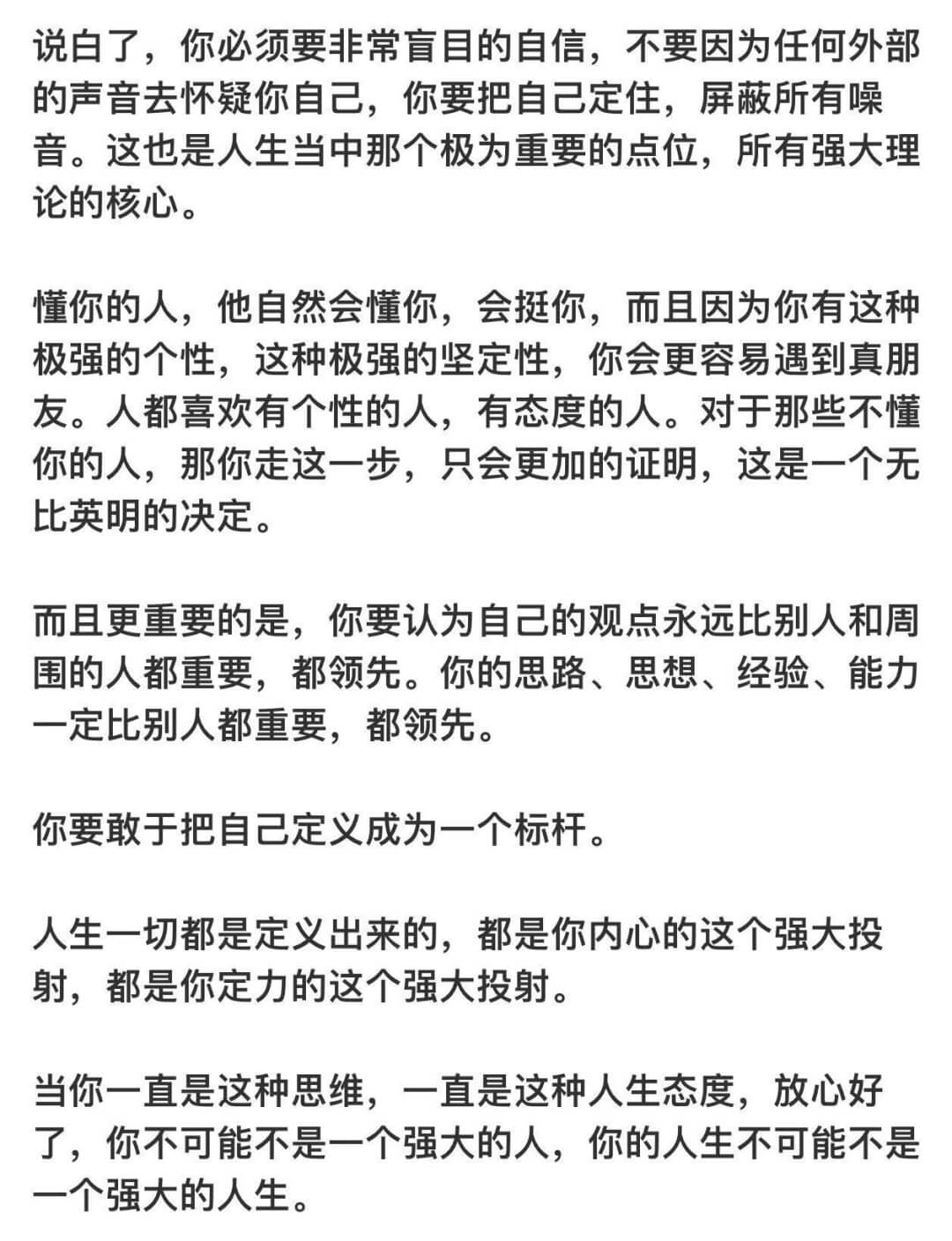 说白了，你必须要非常盲目的自信，不要因为任何外部的声音去怀疑