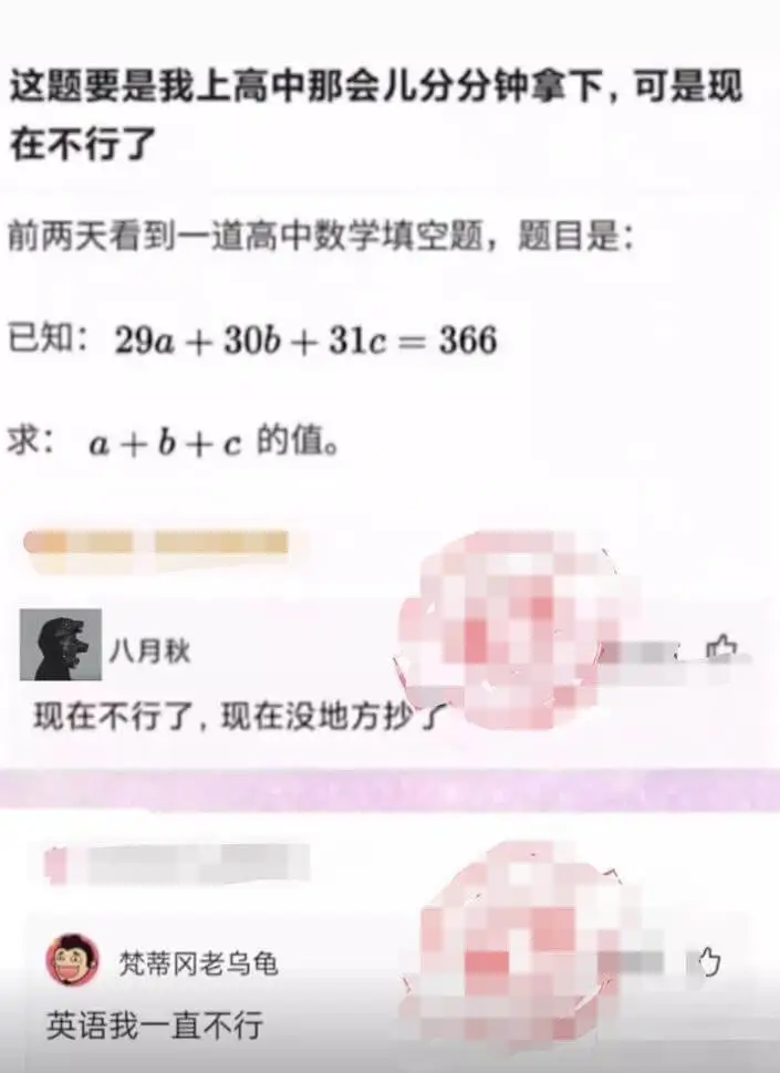 这题要是我上高中那会儿分分钟拿下，可是现在不行了。前两天看到