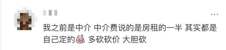 我之前是中介中介费说的是房租的一半其实都是自己定的多砍砍价大