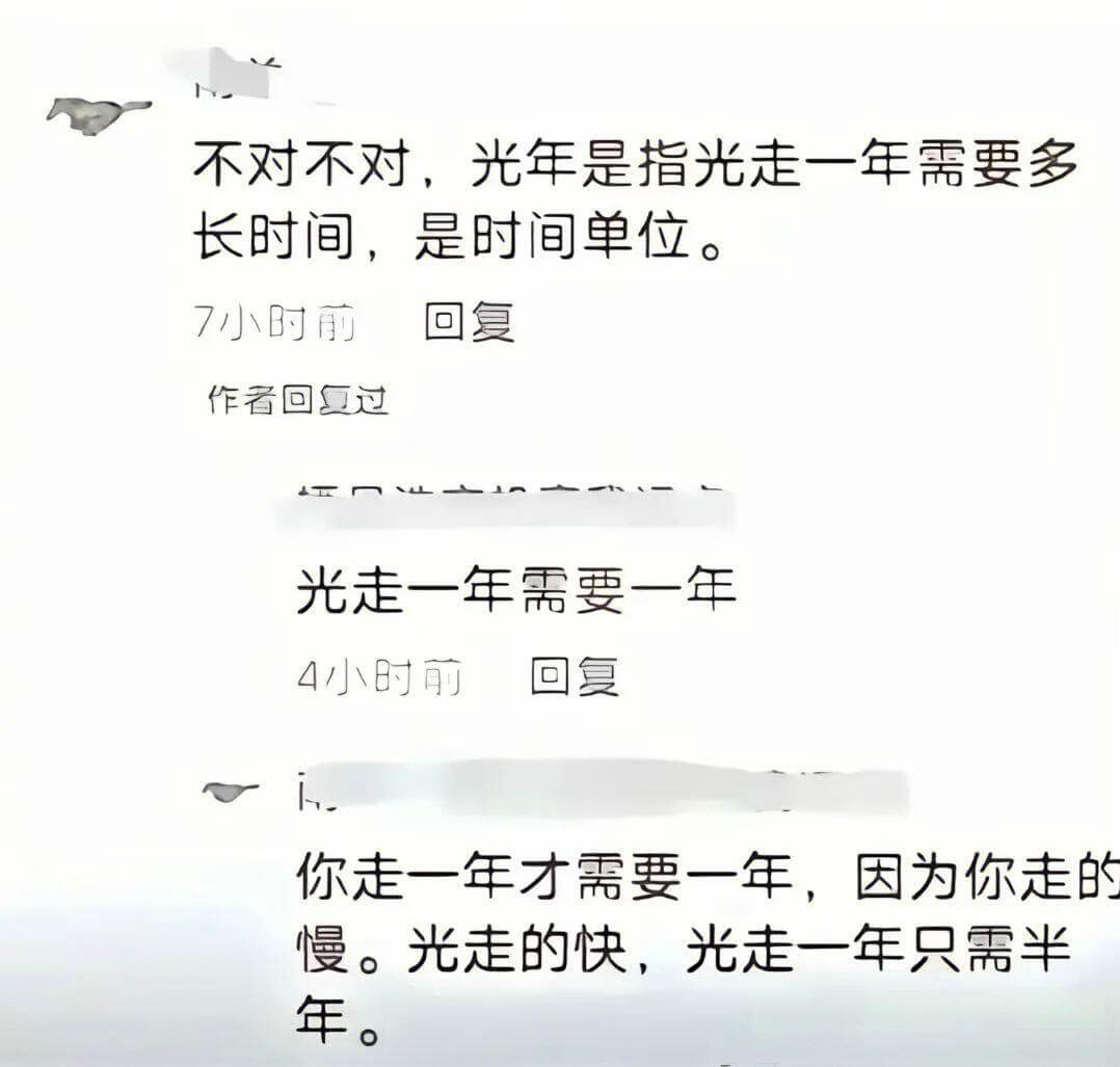 不对不对，光年是指光走一年需要多长时间、是时间单位。7小时前