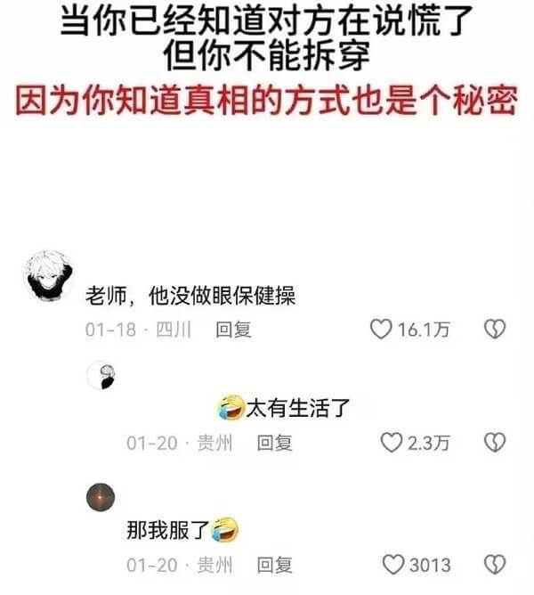 当你已经知道对方在说慌了但你不能拆穿因为你知道真相的方式也是