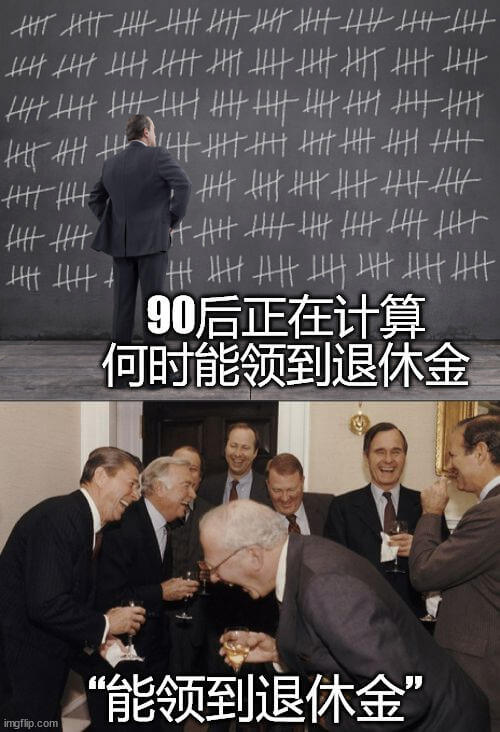 丰丰丰车90后正在计算何时能领到退休金mgflip.com