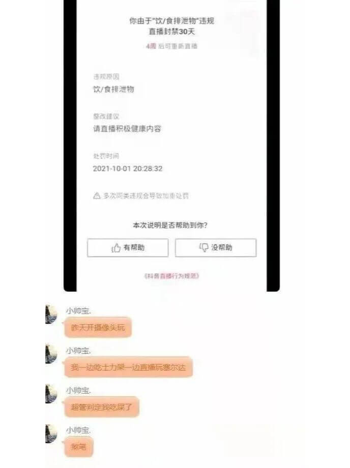 你由于“饮/食排泄物”违规直播封禁30天4周后可重新直播违规