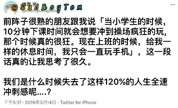 @前阵子很熟的朋友跟我说「当小学生的时候，10分钟下课时间就