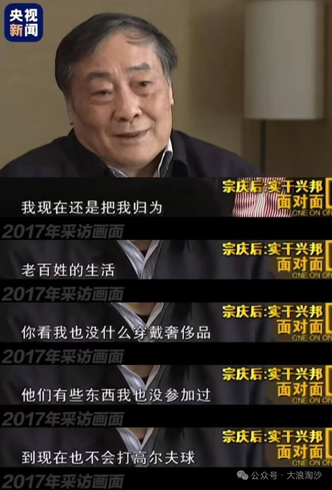 央视新闻宗庆后实千兴邦·面对面我现在还是把我归为IONEON