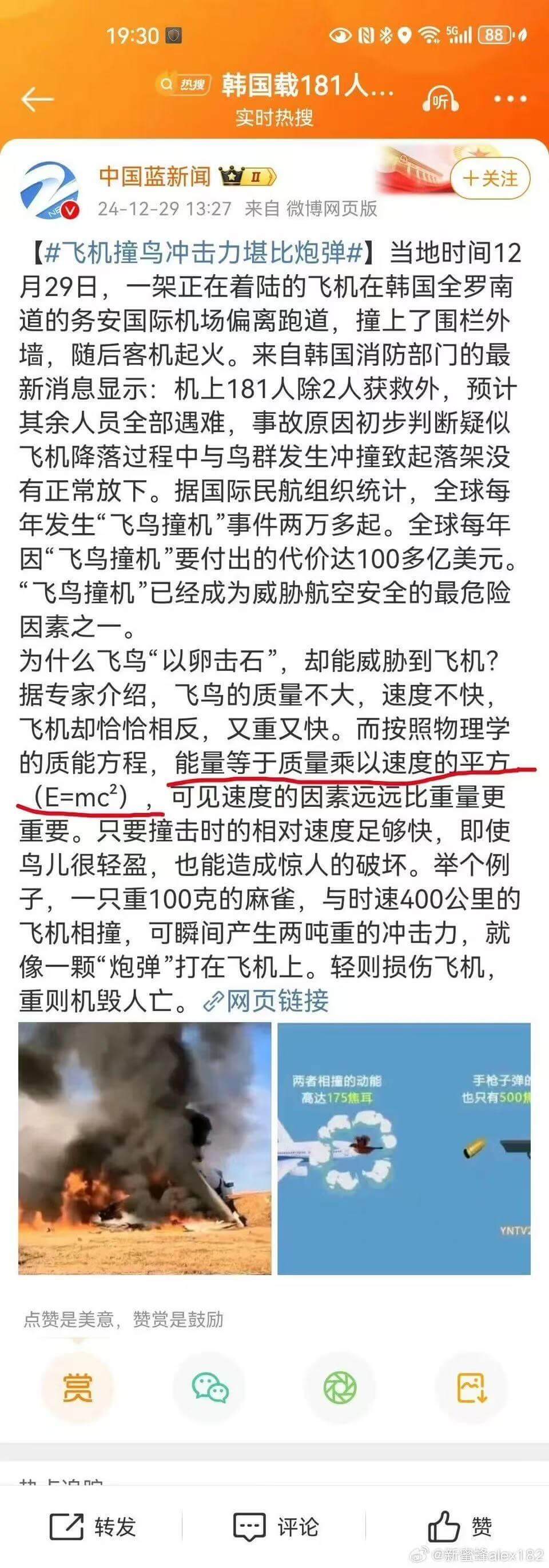 19:30Q热韩国载181人...实时热搜中国蓝新闻十关注2
