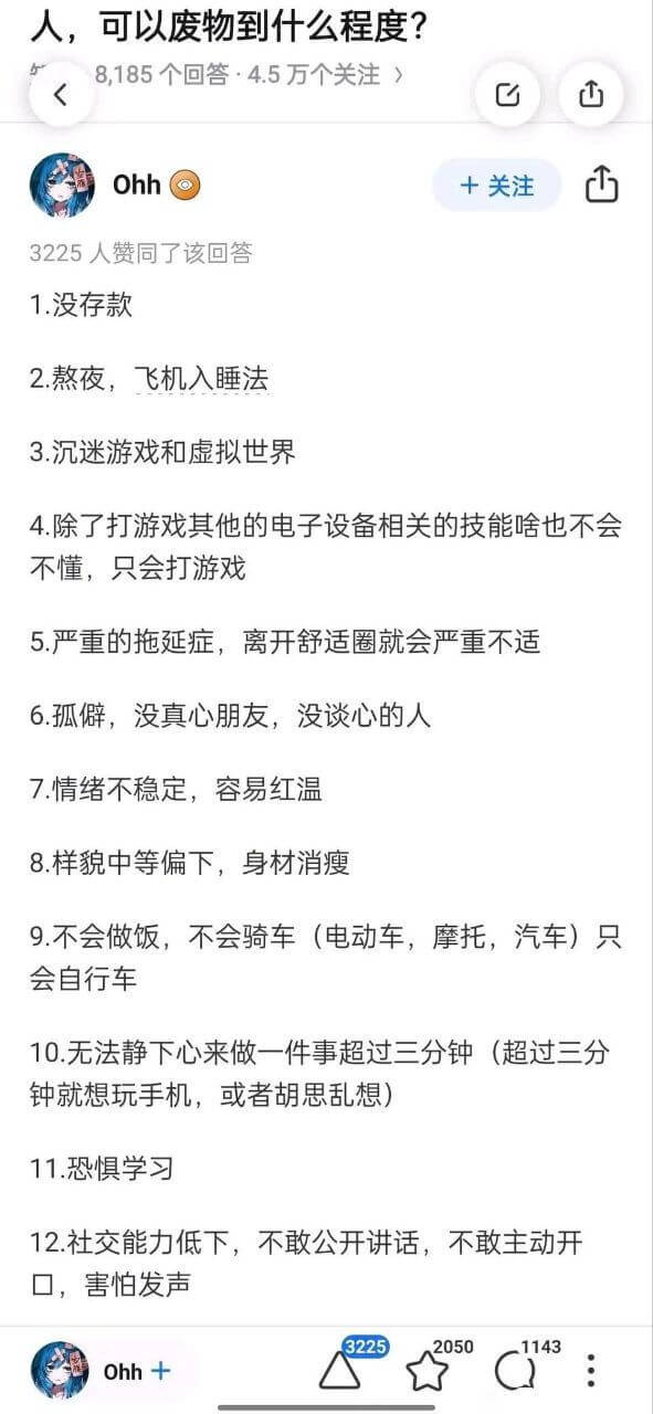 人可以废物到什么程度？8,185个回答4.5万个关注COhh