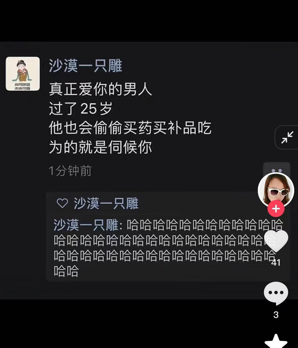 尚可呼吸沙漠一只雕真正爱你的男人，过了25岁，他也会偷偷买药