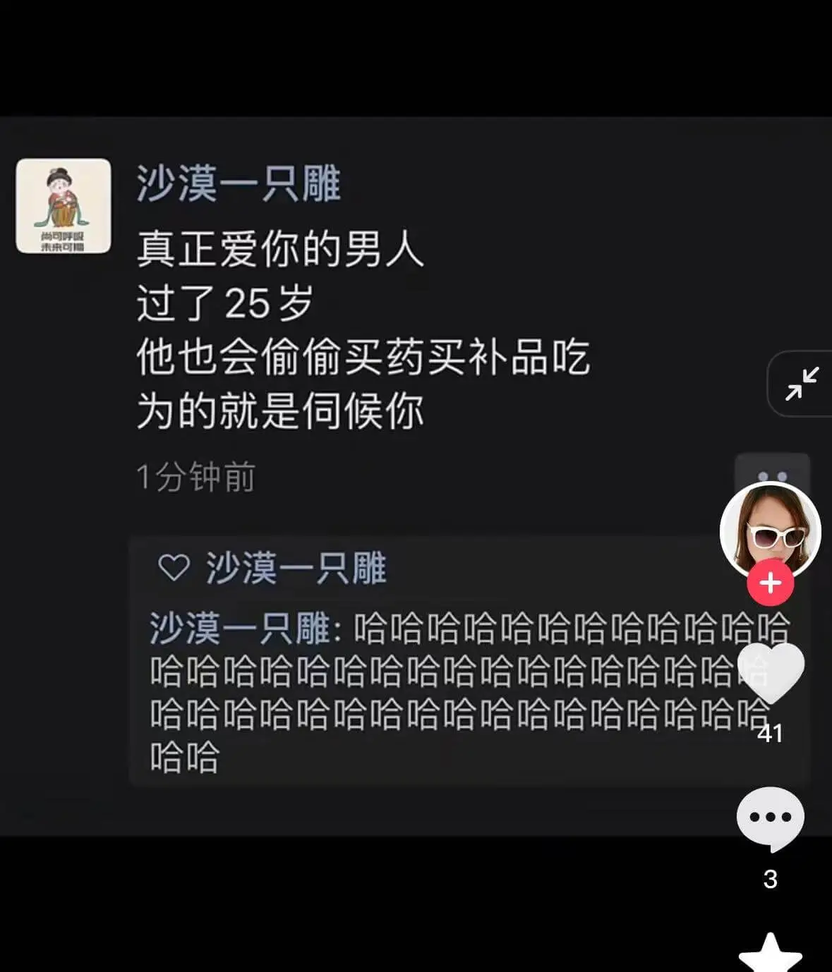 尚可呼吸沙漠一只雕真正爱你的男人，过了25岁，他也会偷偷买药