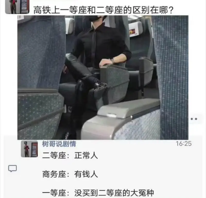 高铁上一等座和二等座的区别在哪？树哥说剧情16:25二等座：