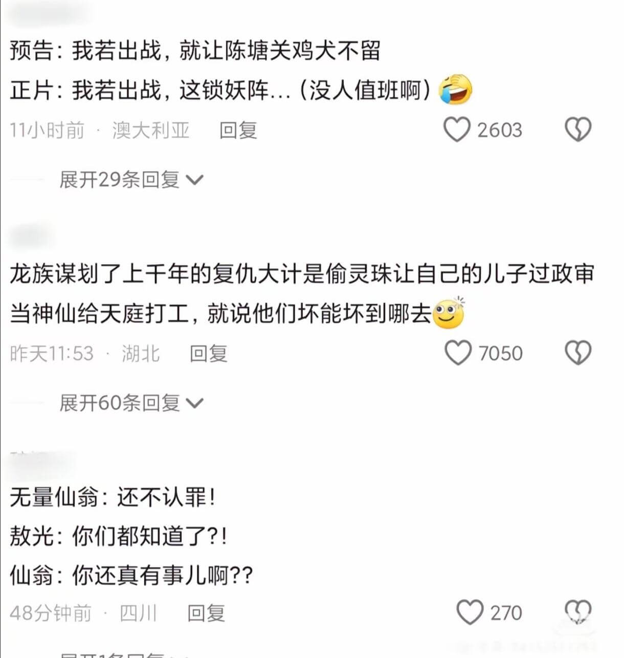 预告:我若出战，就让陈塘关鸡犬不留。正片:我若出战，这锁妖阵