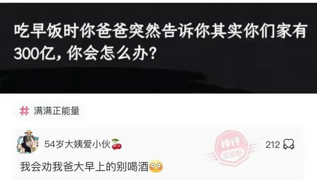 吃早饭时你爸爸突然告诉你其实你们家有300亿，你会怎么办？满