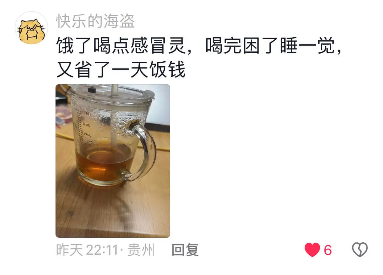 饿了喝点感冒灵,喝完困了睡一觉,又省了一天饭钱。昨天22:1
