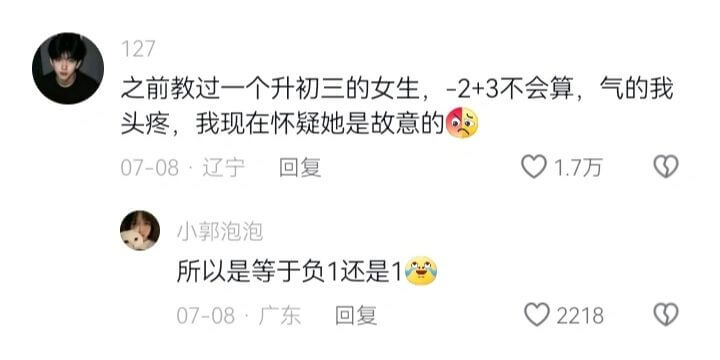 127之前教过一个升初三的女生，-2+3不会算，气的我头疼，