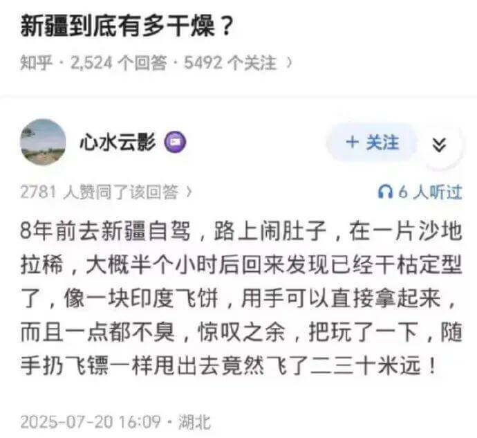 新疆到底有多干燥？知乎·2.524个回答·5492个关注心水