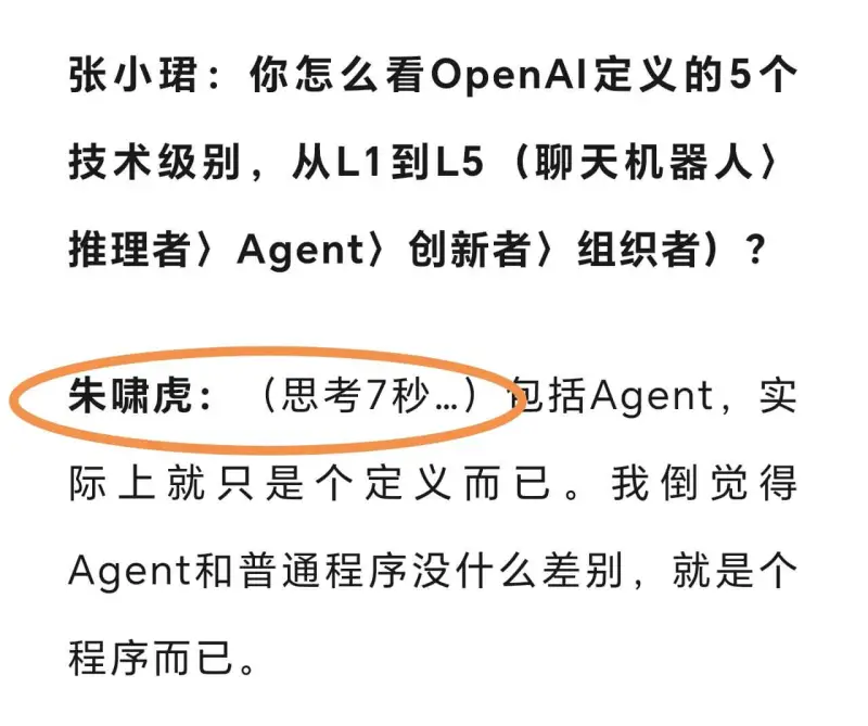 张小珺:你怎么看OpenAI定义的5个技术级别，从L1到L5