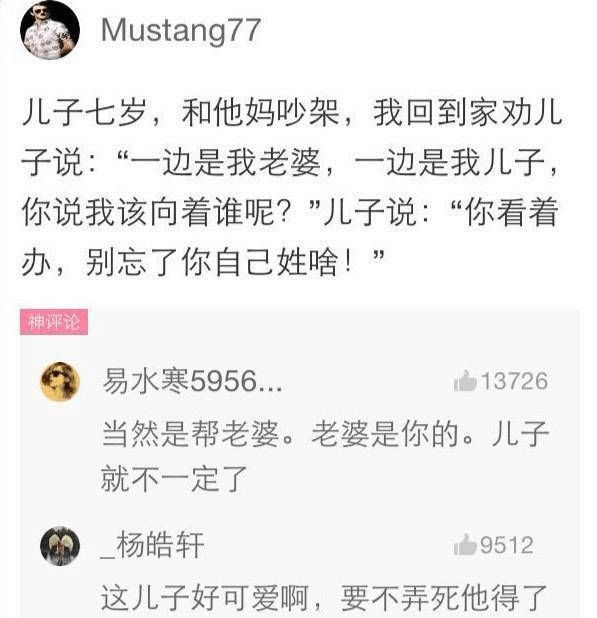 儿子七岁，和他妈吵架。我回到家劝儿子说：“一边是我老婆，一边