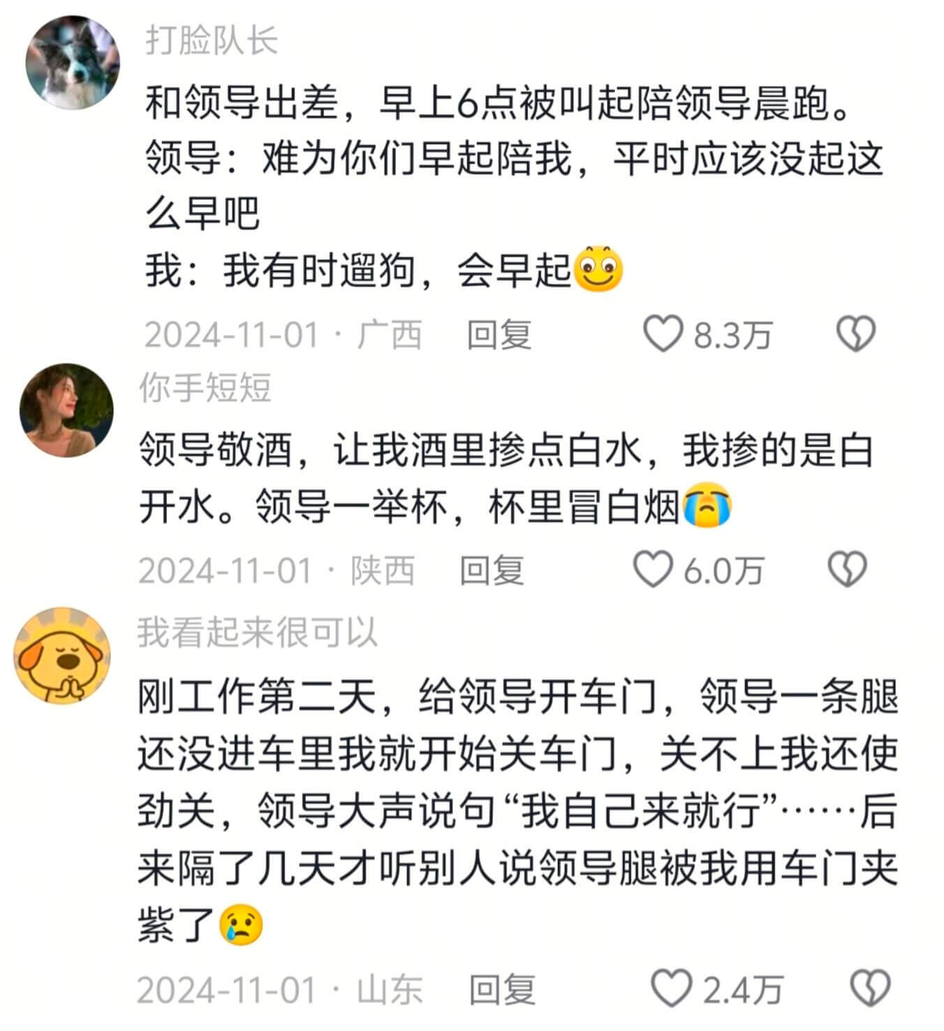 打脸队长和领导出差，早上6点被叫起陪领导晨跑。领导：难为你们