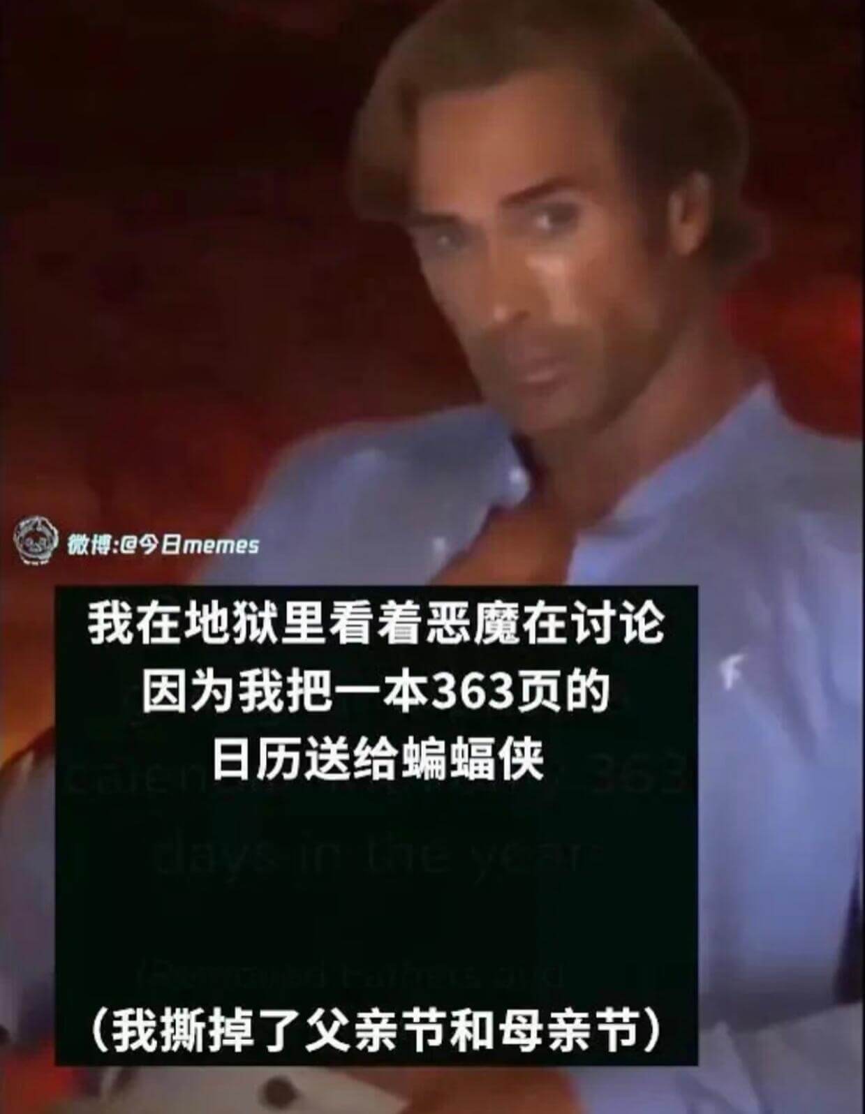 微博：@今日memes我在地狱里看着恶魔在讨论因为我把一本3
