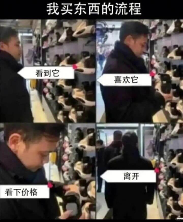 我买东西的流程看到它喜欢它离开看下价格
