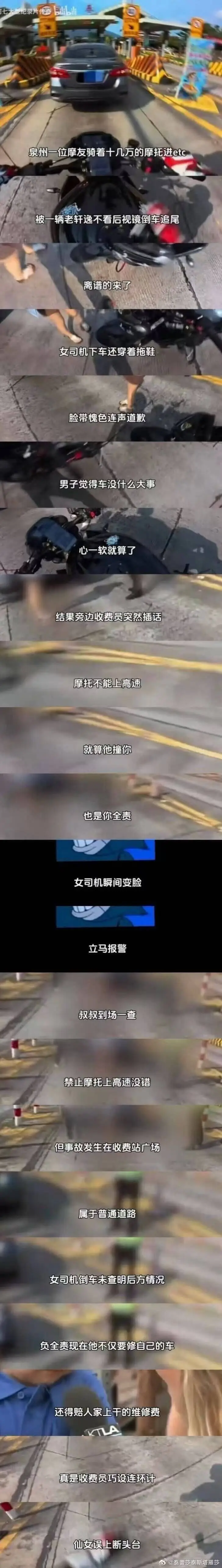泉州一位摩友骑着十几万的摩托进etc被一辆老轩逸不看后视镜倒
