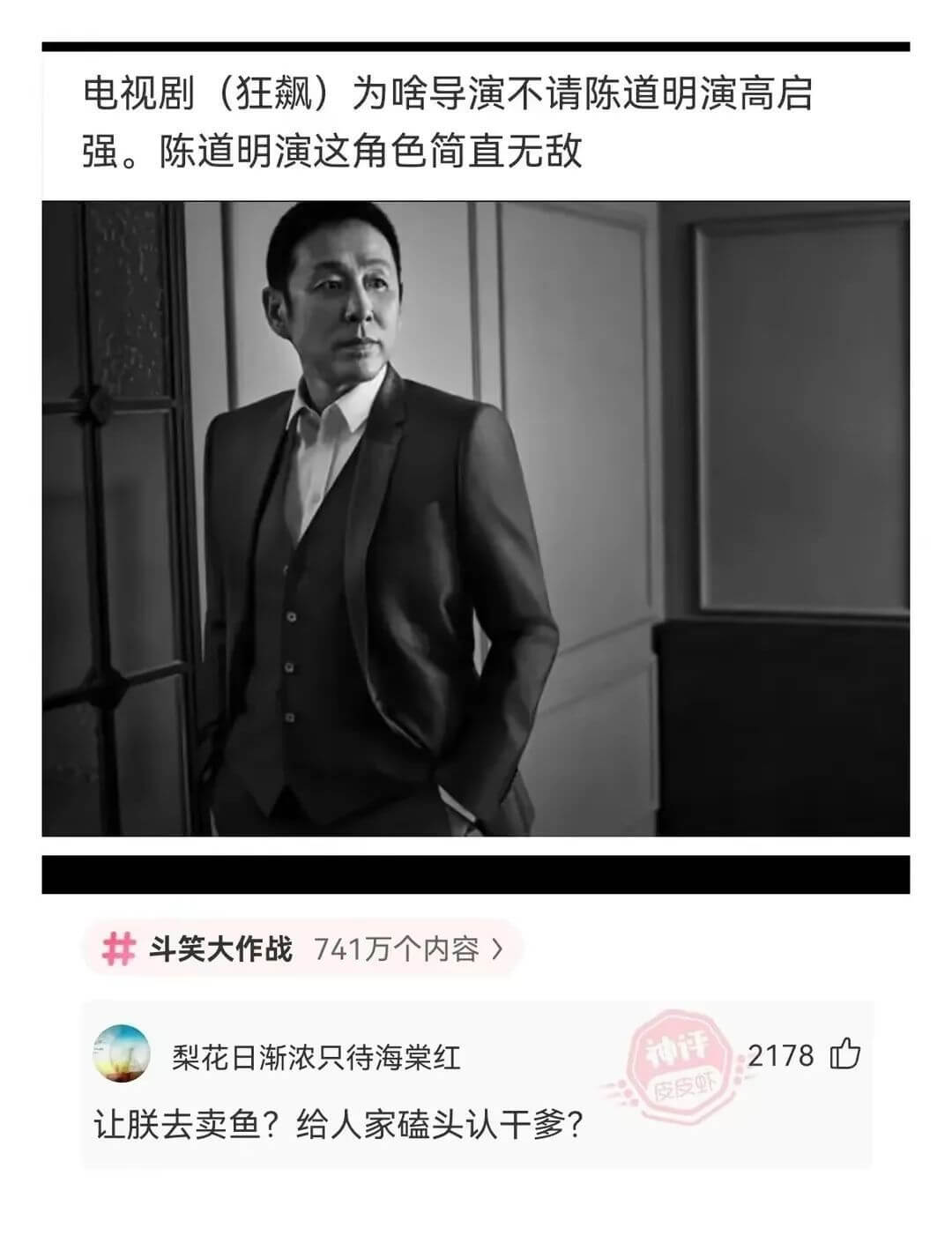电视剧(狂飙)为啥导演不请陈道明演高启强。陈道明演这角色简直