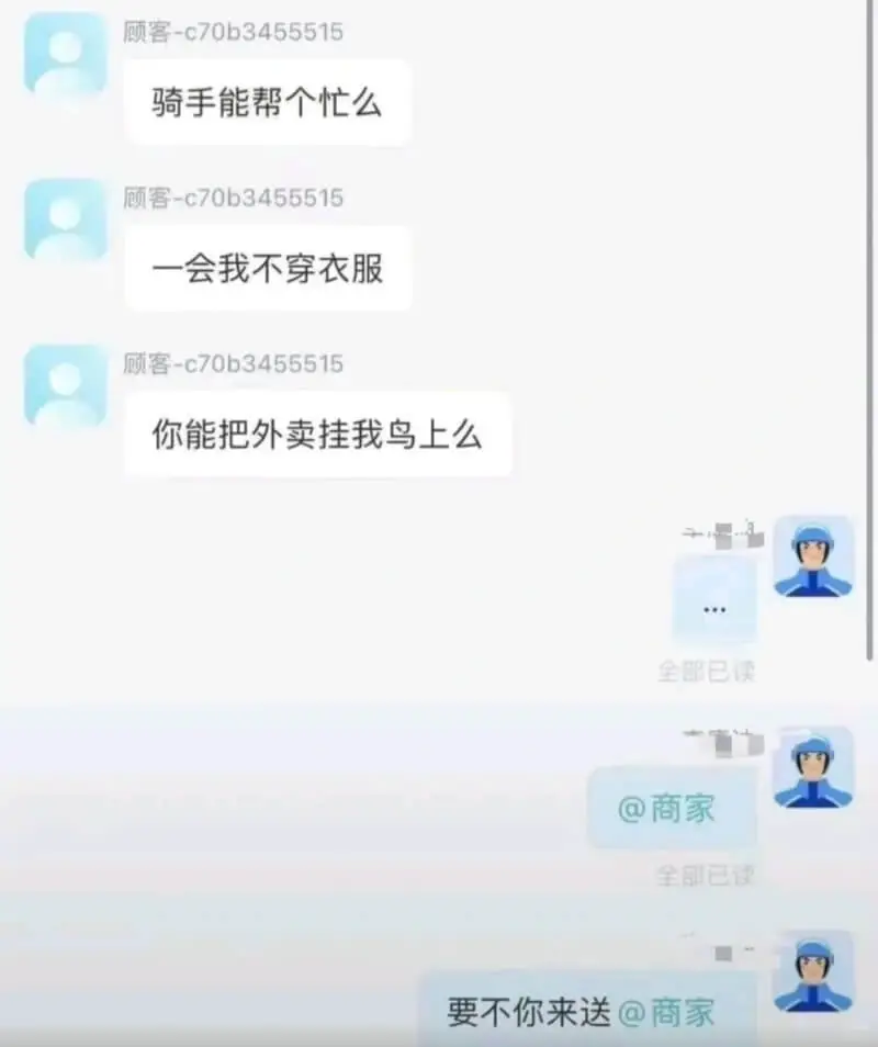 骑手能帮个忙么顾客-c70b3455515一会我不穿衣服，你