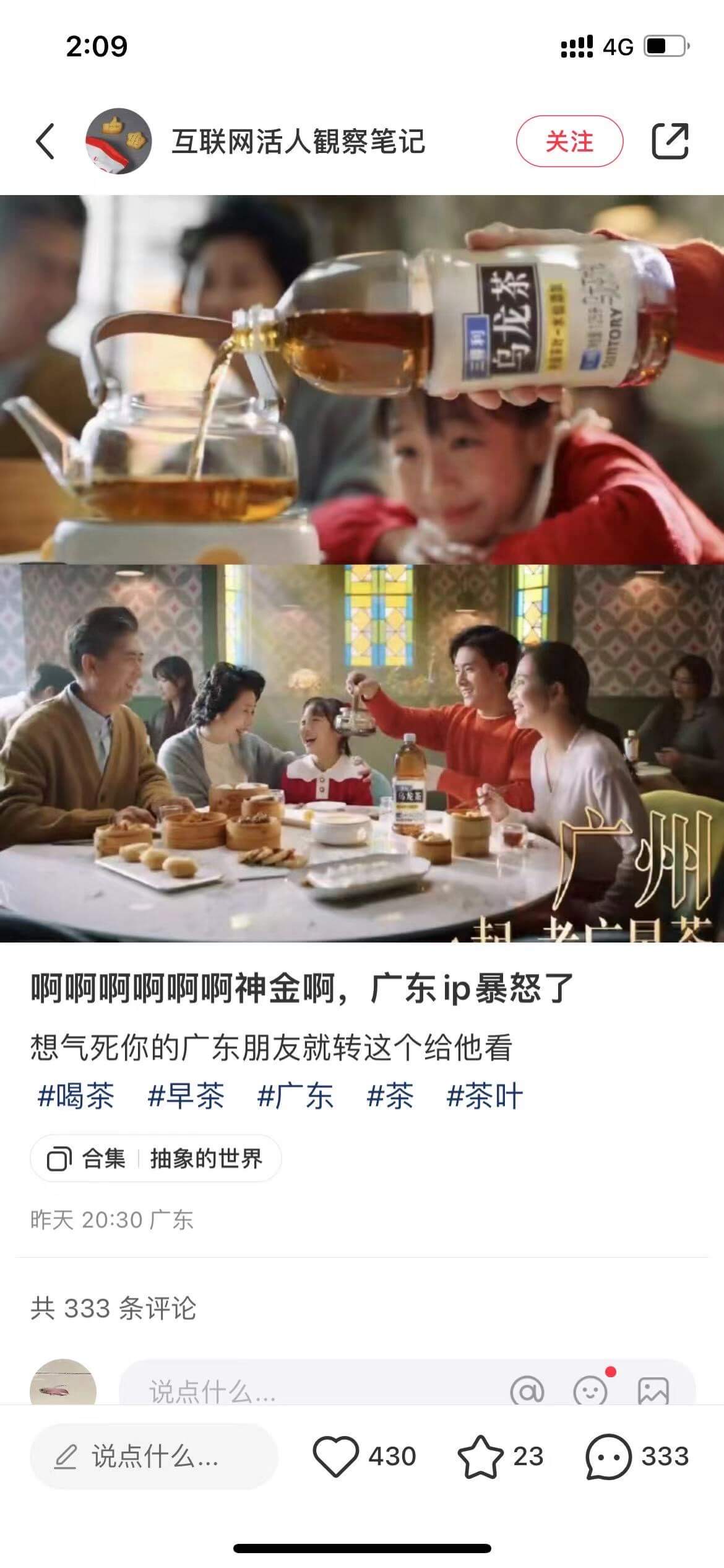 2:094G互联网活人观察笔记关注乌龙茶-0SUITORY三