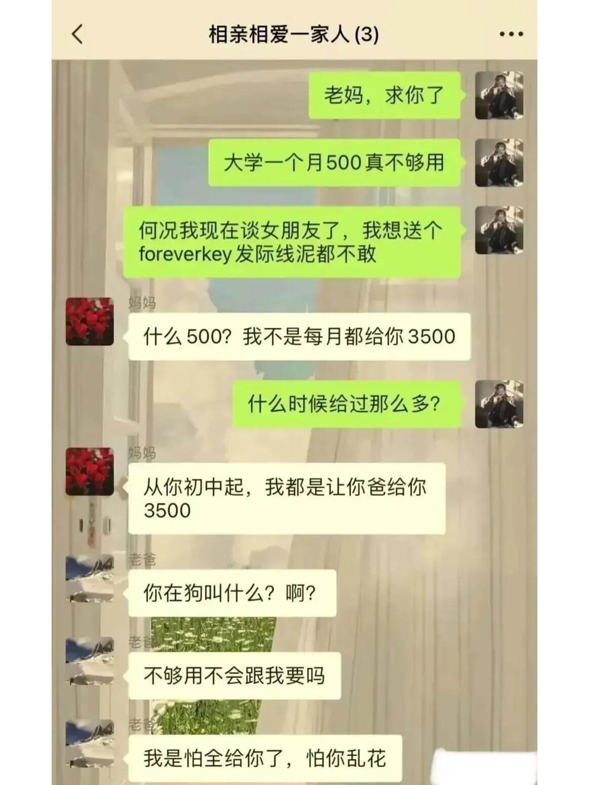 相亲相爱一家人(3)老妈，求你了。大学一个月500真不够用。