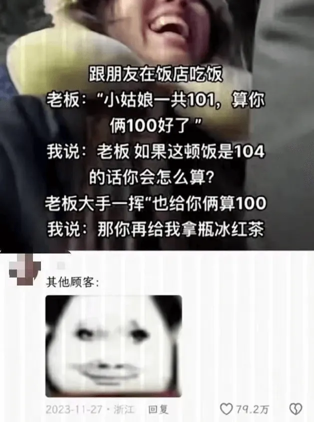 跟朋友在饭店吃饭。老板:“小姑娘,一共101,算你俩100好