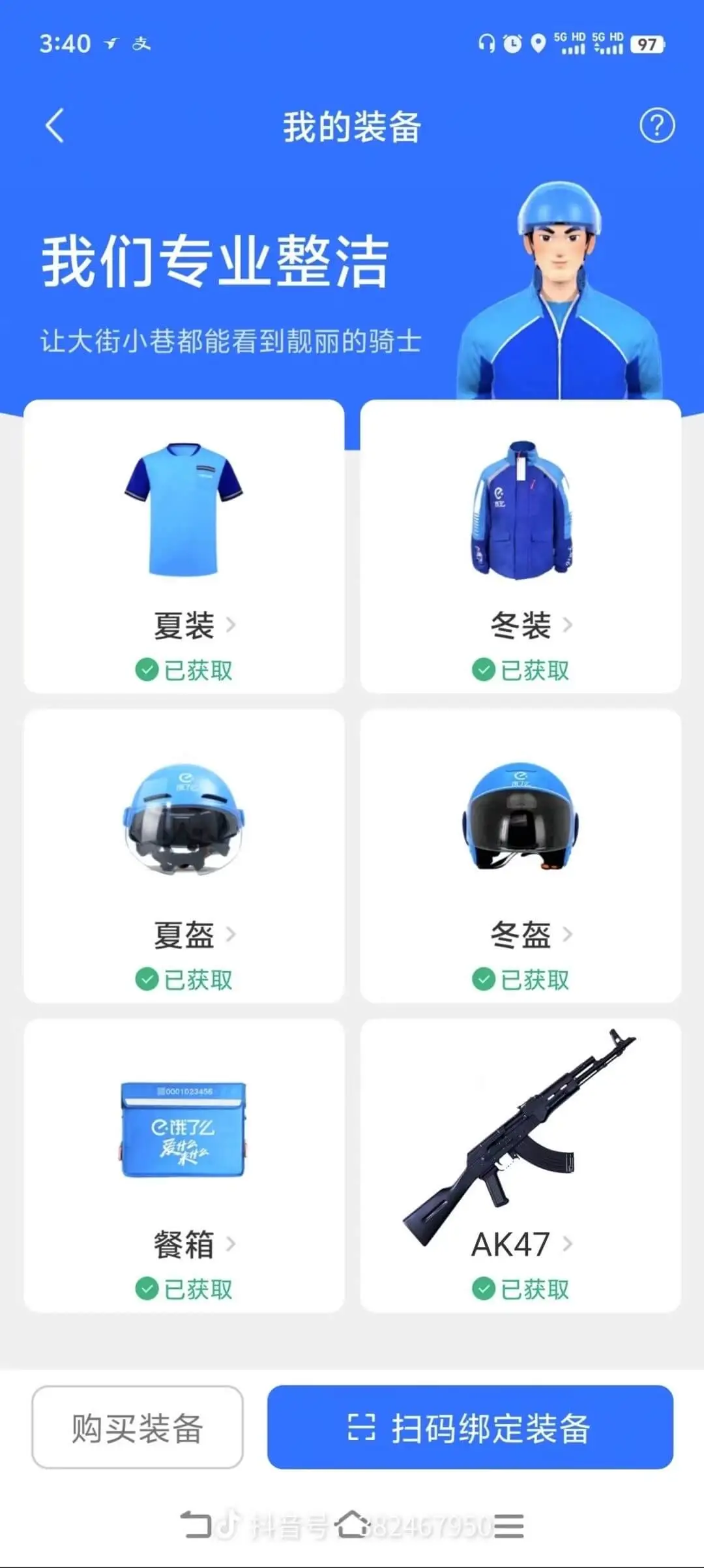 3:4097我的装备我们专业整洁让大街小巷都能看到靓丽的骑士