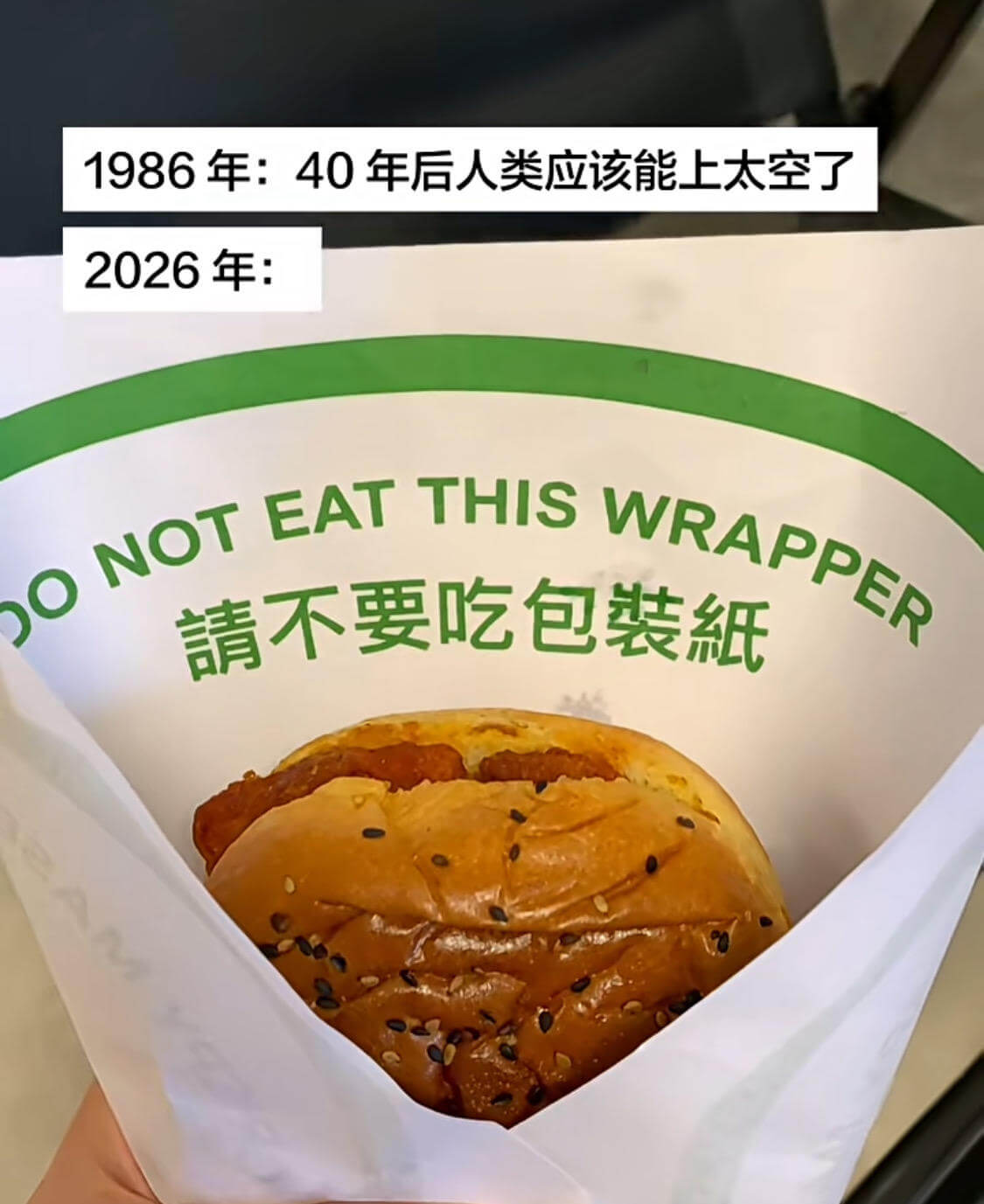 1986年：40年后人类应该能上太空了。2026年：ONOT