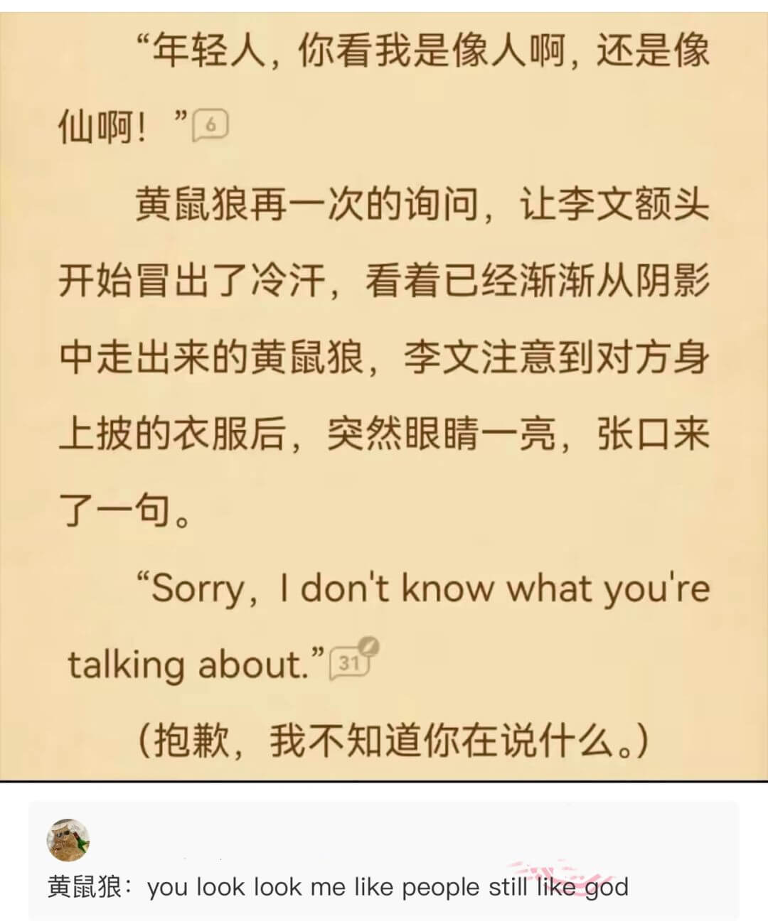 年轻人，你看我是像人啊，还是像仙啊！6黄鼠狼再一次的询问，让