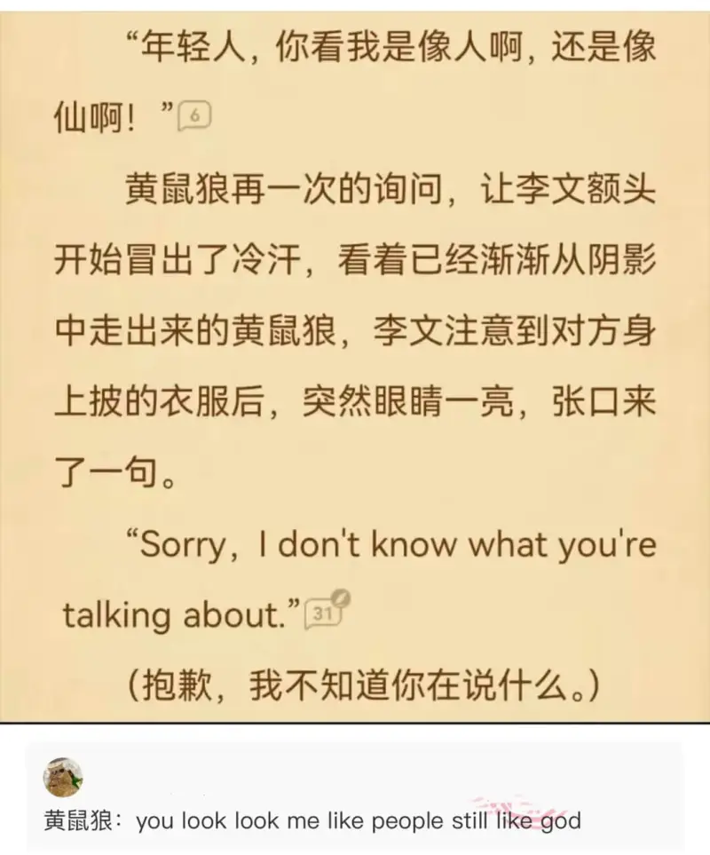 年轻人，你看我是像人啊，还是像仙啊！6黄鼠狼再一次的询问，让
