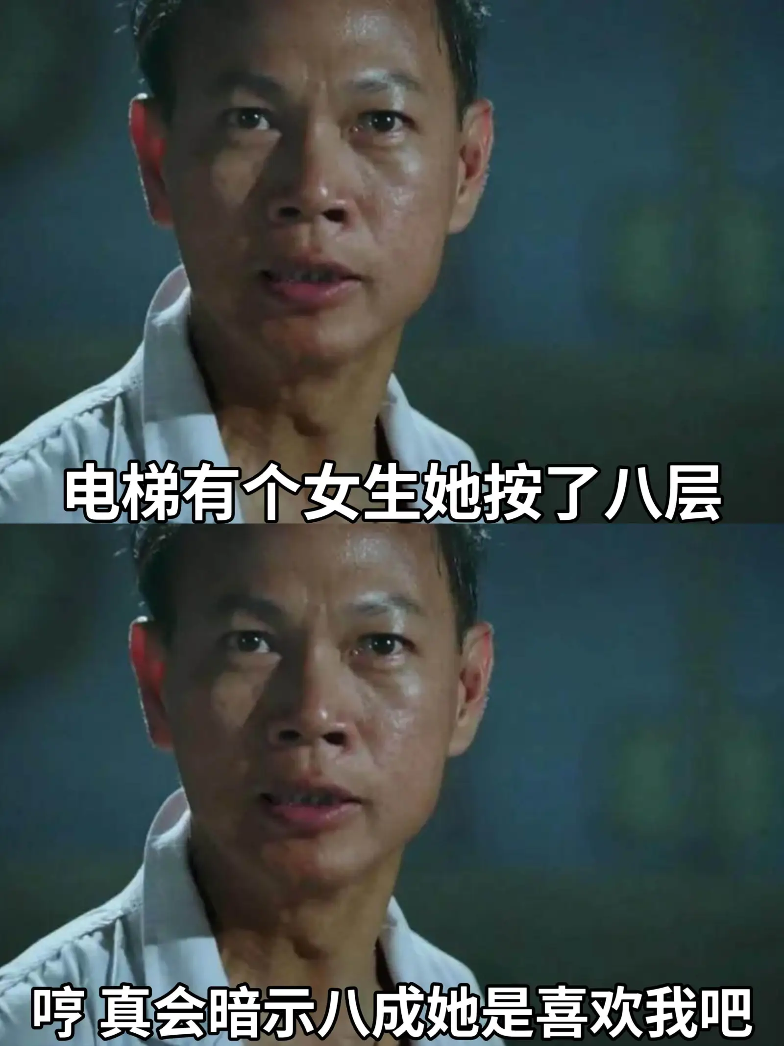 电梯有个女生，她按了八层。哼，真会暗示，八成她是喜欢我吧。