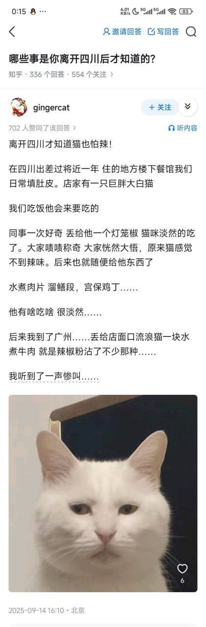 0:1588邀请回答写回答哪些事是你离开四川后才知道的？知乎