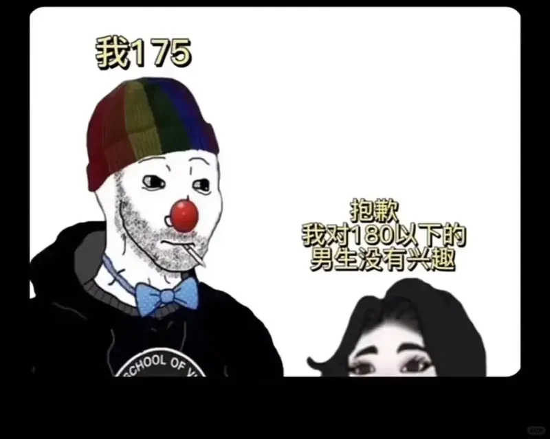 我175。抱歉，我对180以下的男生没有兴趣。
