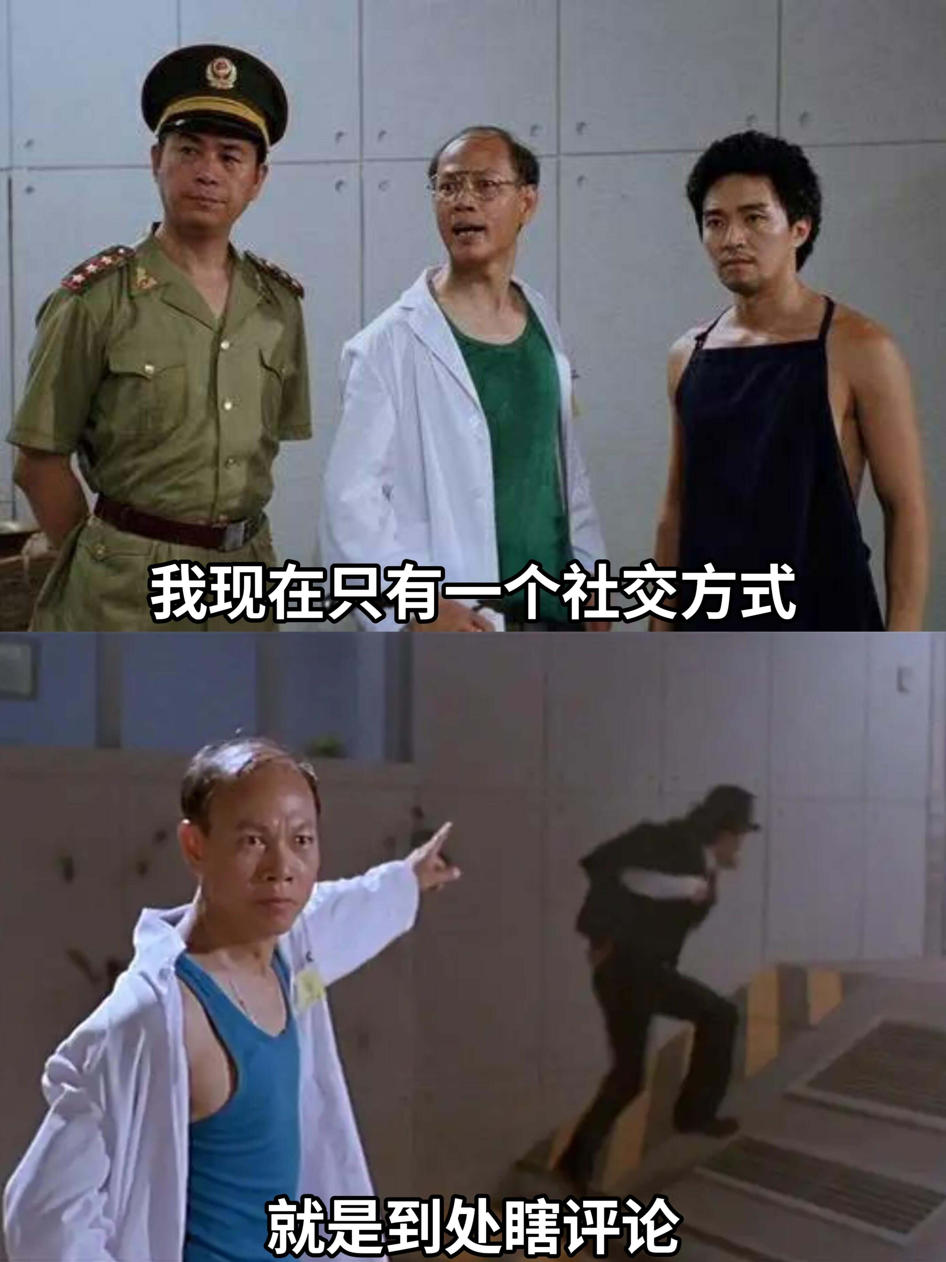 我现在只有一个社交方式，就是到处瞎评论。