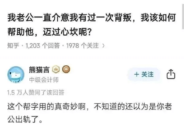 我老公一直介意我有过一次背叛，我该如何帮助他，迈过心坎呢？知