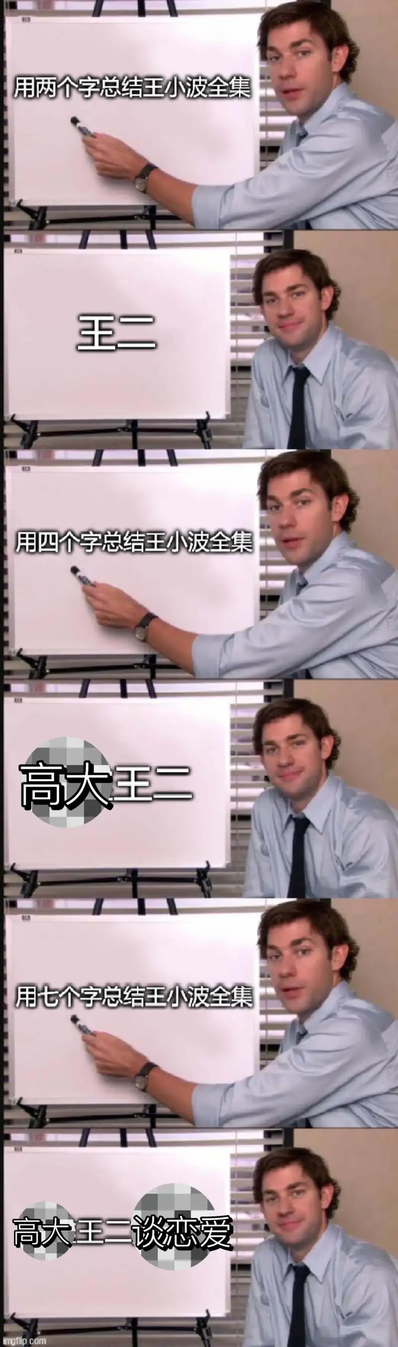 用两个字总结王小波全集王二用四个字总结王小波全集高天王二用七