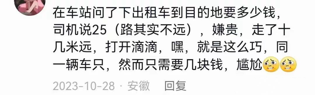 在车站问了下出租车到自的地要多少钱，司机说25（路其实不远）