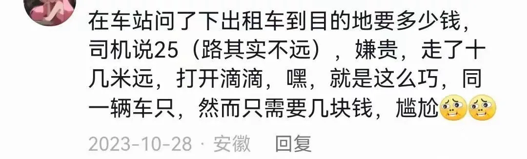 在车站问了下出租车到自的地要多少钱,司机说25(路其实不远)