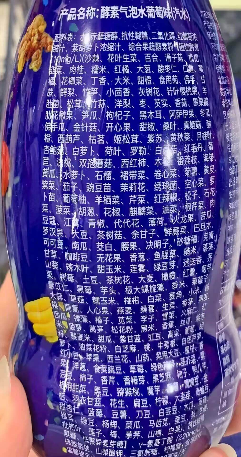 产品名称：酵素气泡水（葡萄味汽水）配料表：水、赤藓糖醇、抗性