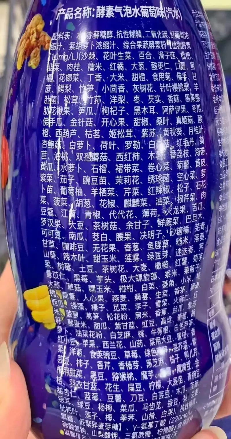 产品名称：酵素气泡水（葡萄味汽水）配料表：水、赤藓糖醇、抗性