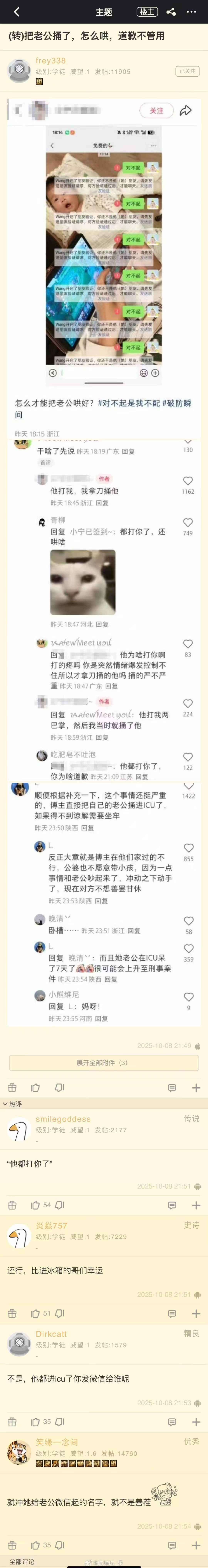 主题楼主（转）把老公捕了，怎么哄，道歉不管用frey338级