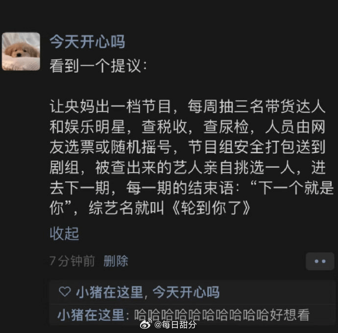 今天开心吗看到一个提议：让央妈出一档节目，每周抽三名带货达人